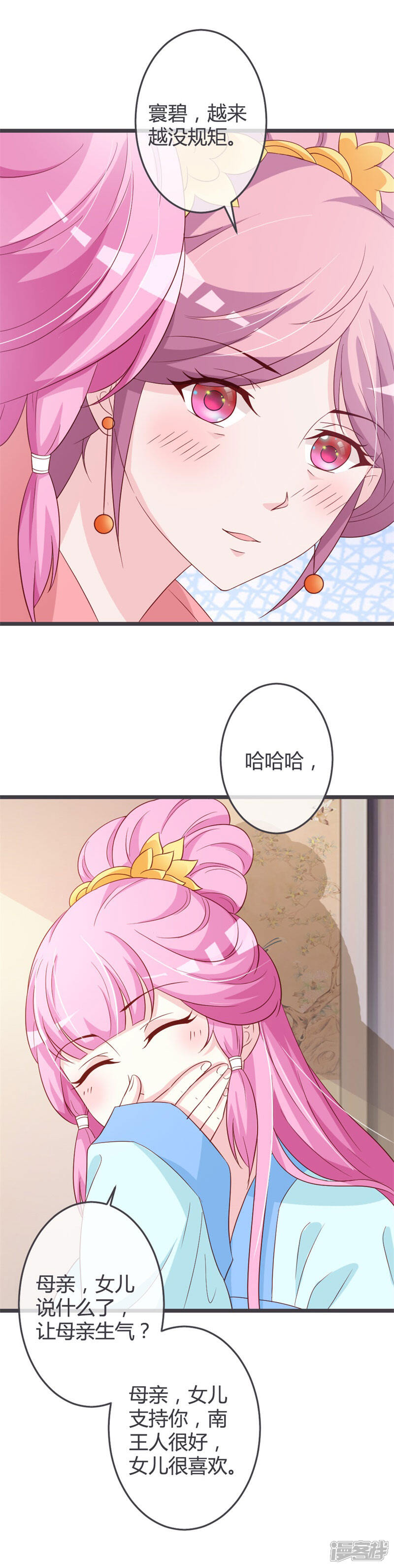 《重生医妃狠角色》第57话 第6页