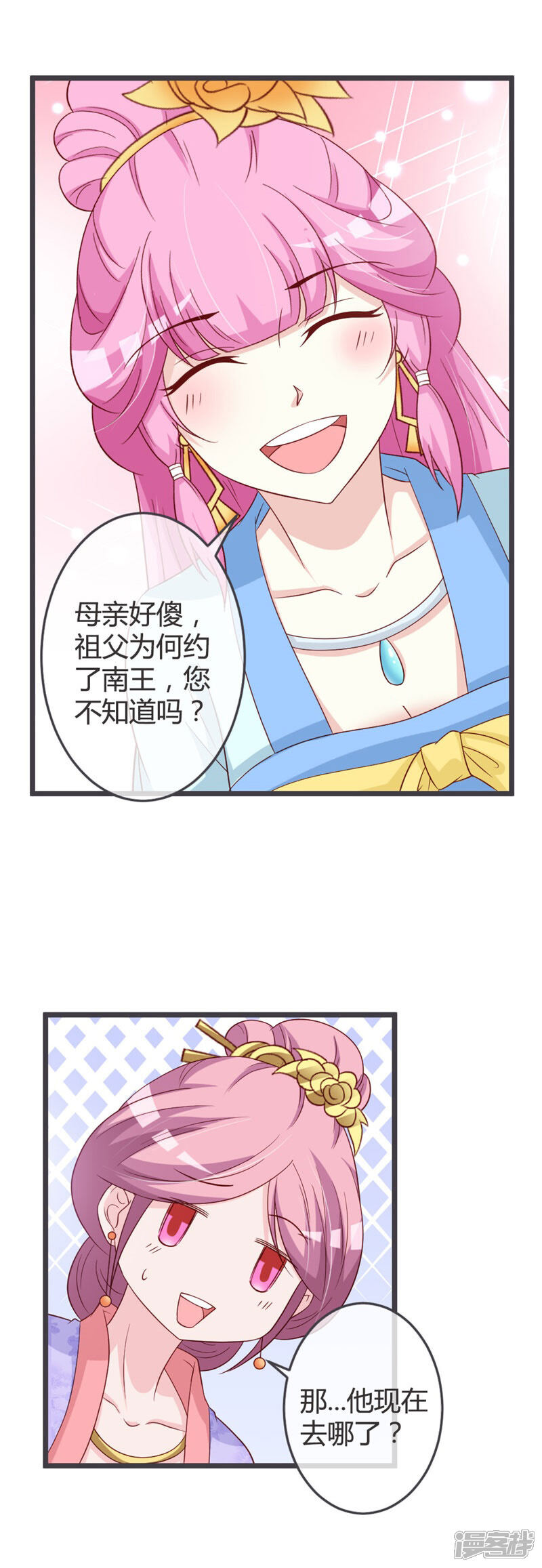 《重生医妃狠角色》第57话 第8页