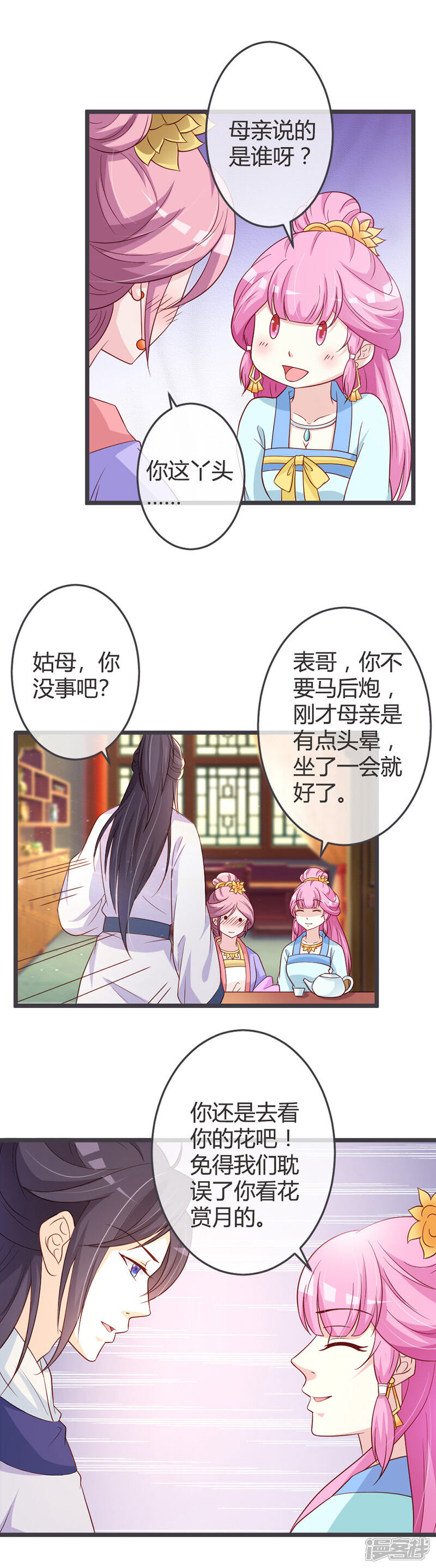 《重生医妃狠角色》第57话 第9页