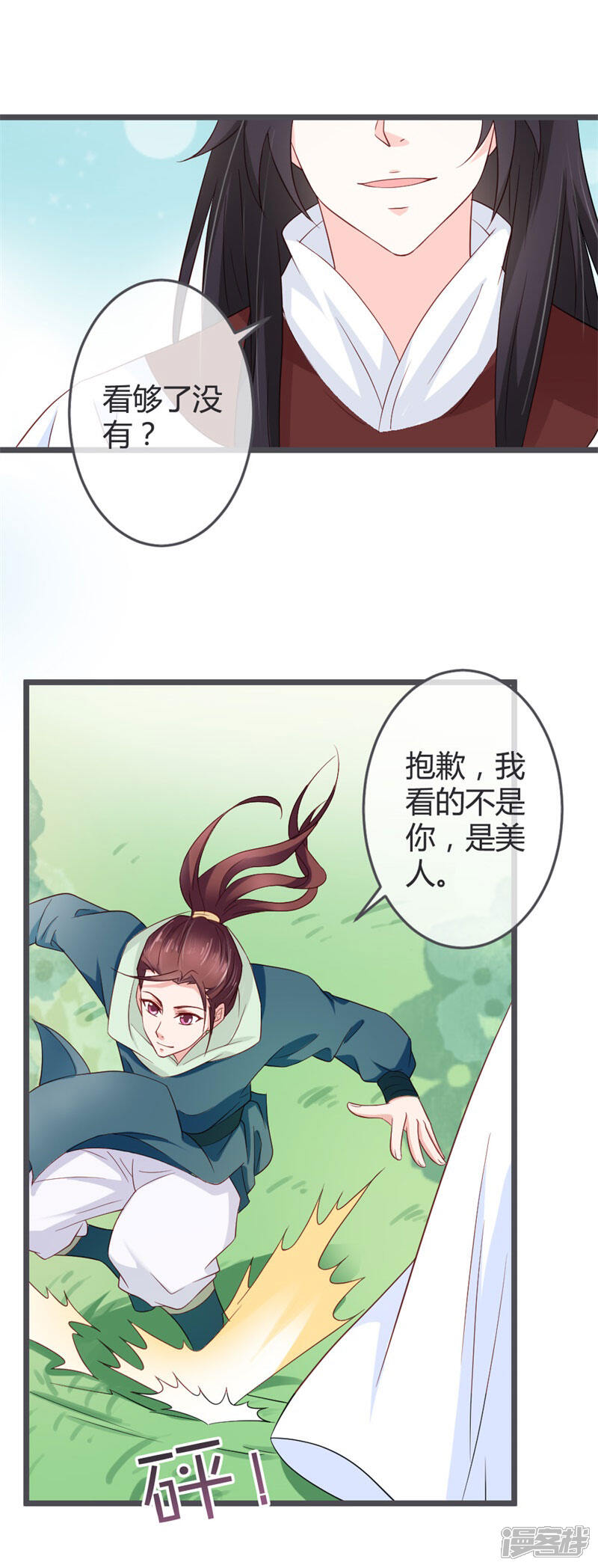《重生医妃狠角色》第58话 第10页