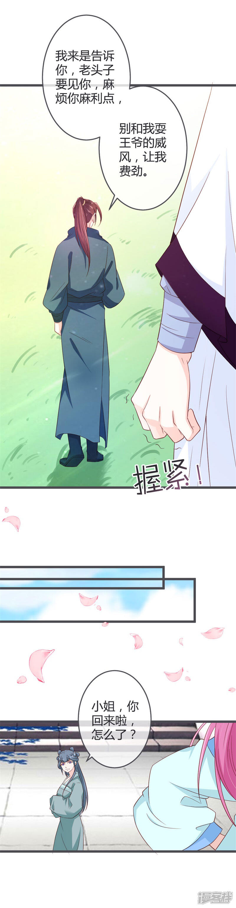 《重生医妃狠角色》第58话 第12页