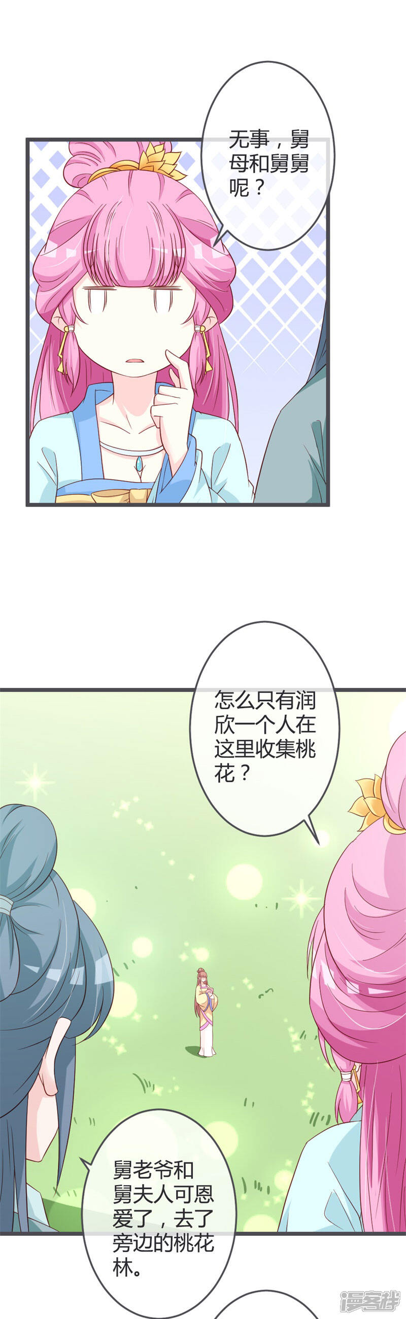 《重生医妃狠角色》第58话 第13页