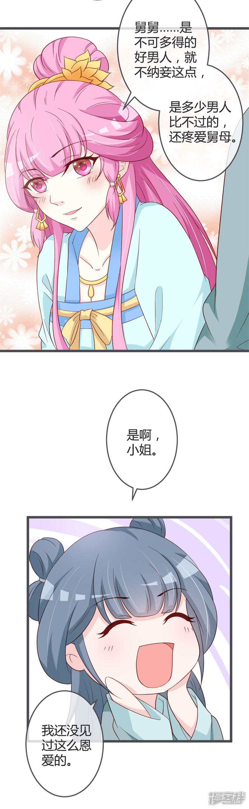 《重生医妃狠角色》第58话 第14页