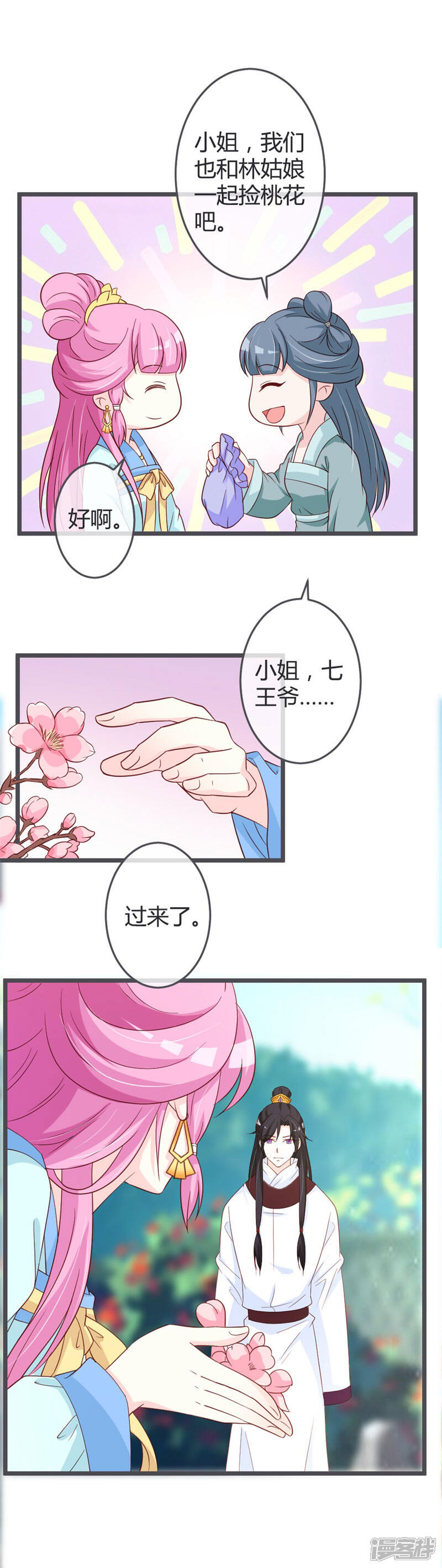 《重生医妃狠角色》第58话 第15页