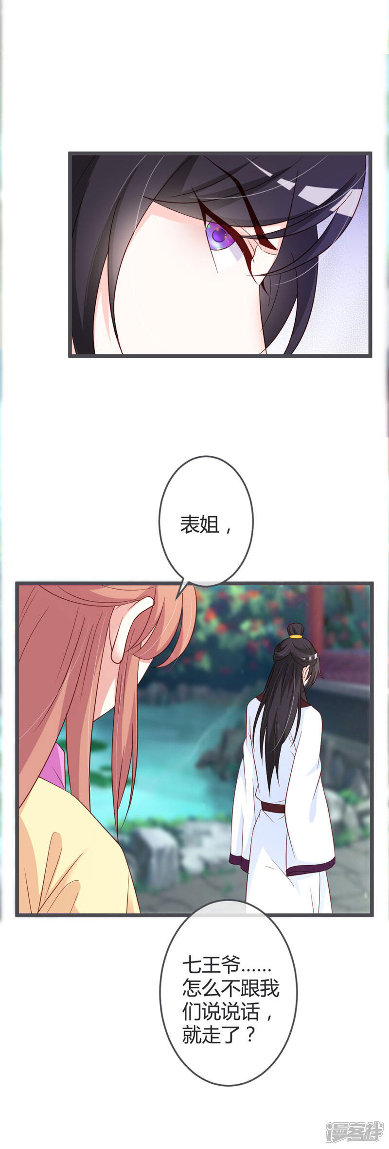 《重生医妃狠角色》第58话 第16页