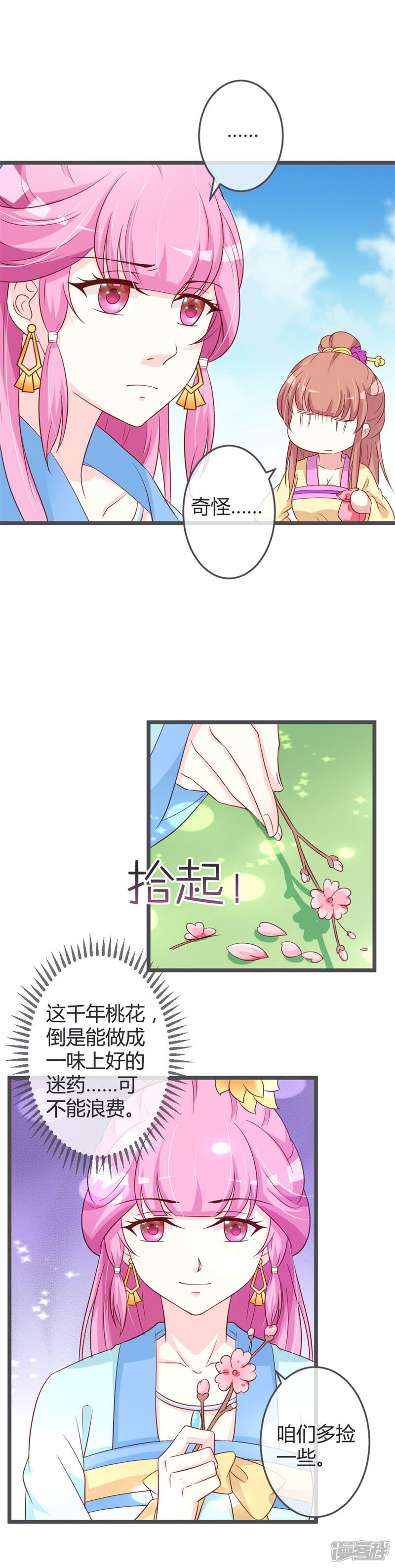 《重生医妃狠角色》第58话 第17页