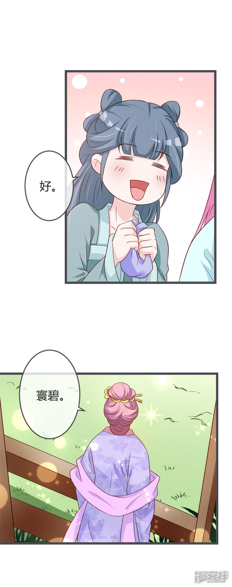 《重生医妃狠角色》第58话 第18页