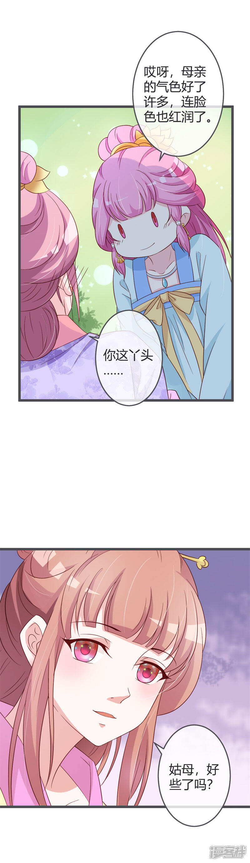 《重生医妃狠角色》第58话 第19页