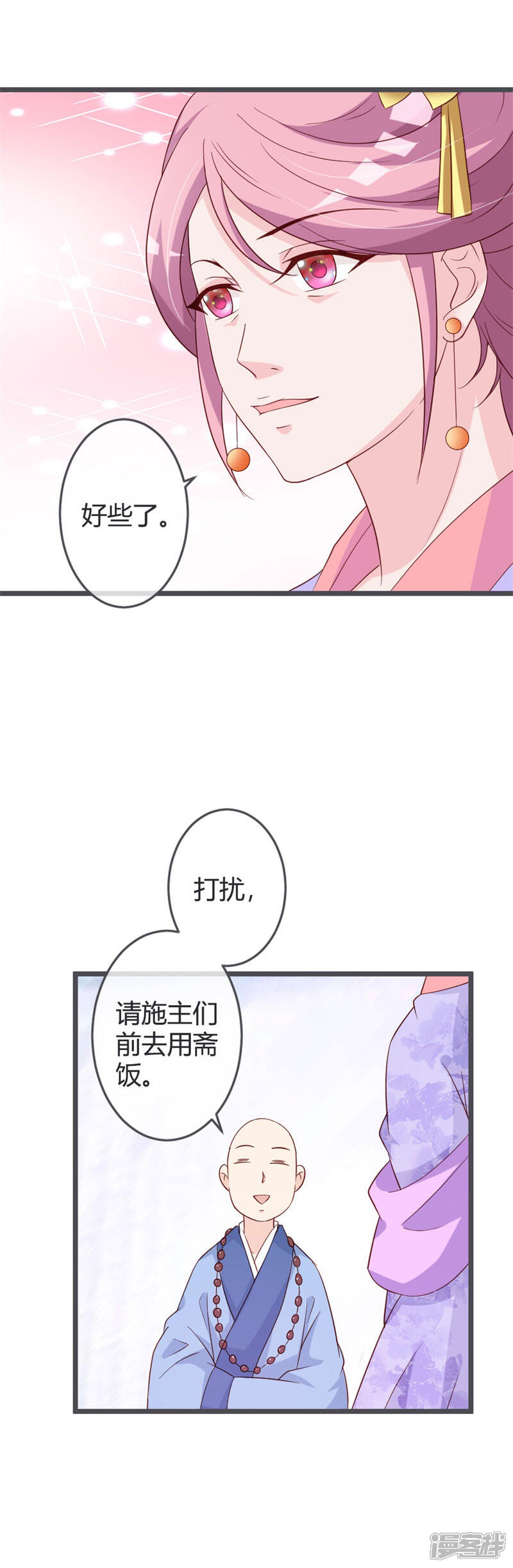 《重生医妃狠角色》第58话 第20页