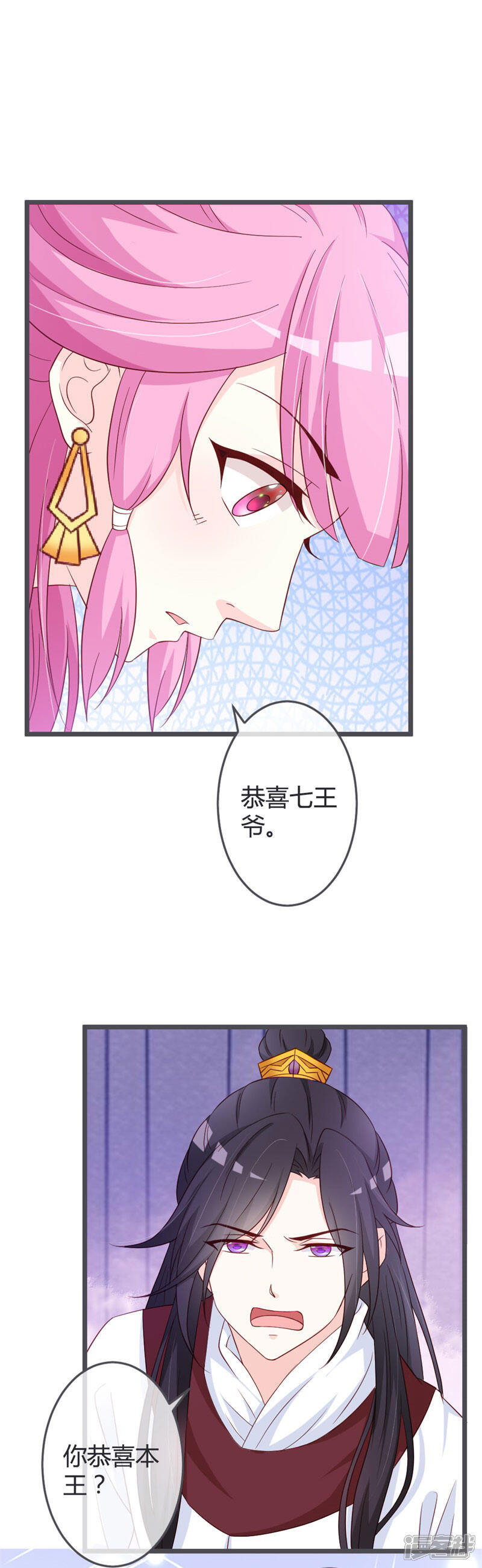《重生医妃狠角色》第58话 第2页