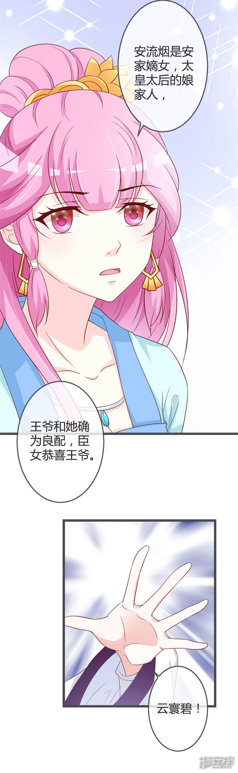《重生医妃狠角色》第58话 第3页