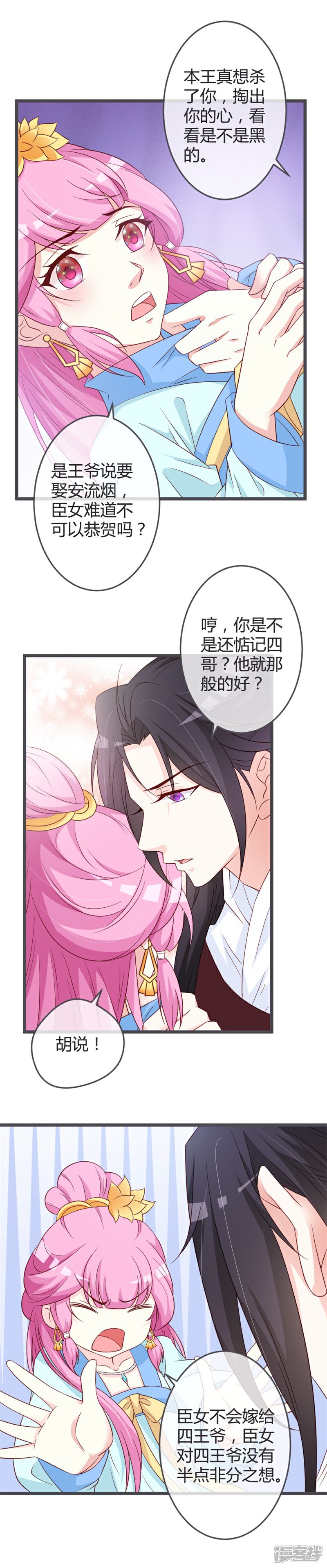 《重生医妃狠角色》第58话 第4页