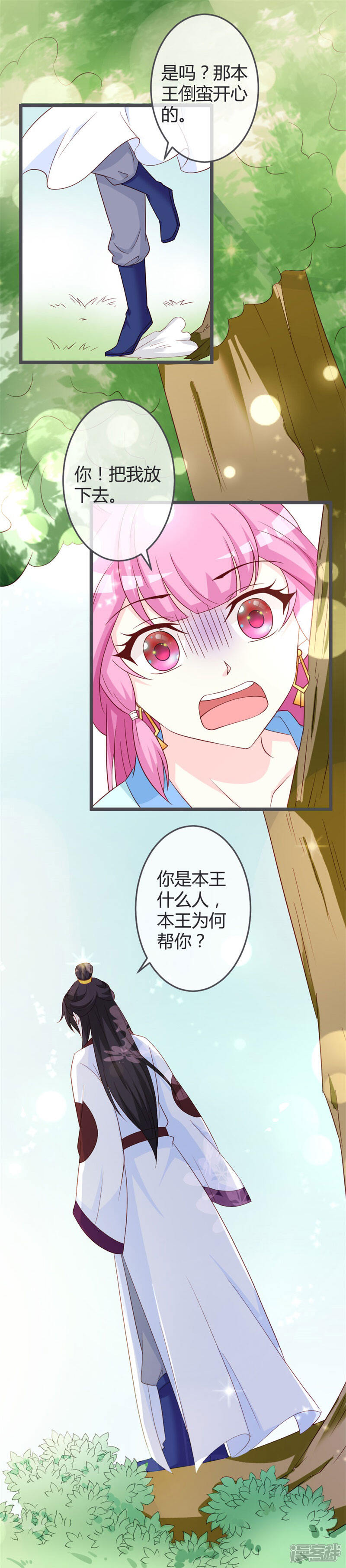 《重生医妃狠角色》第58话 第5页