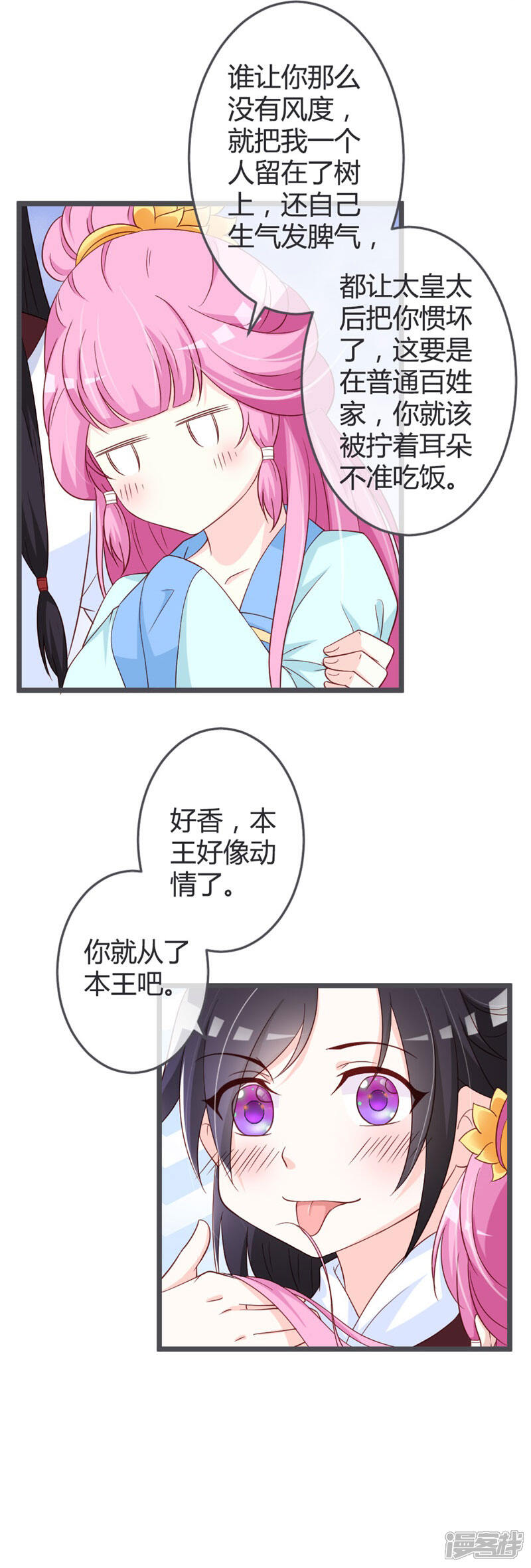 《重生医妃狠角色》第58话 第8页