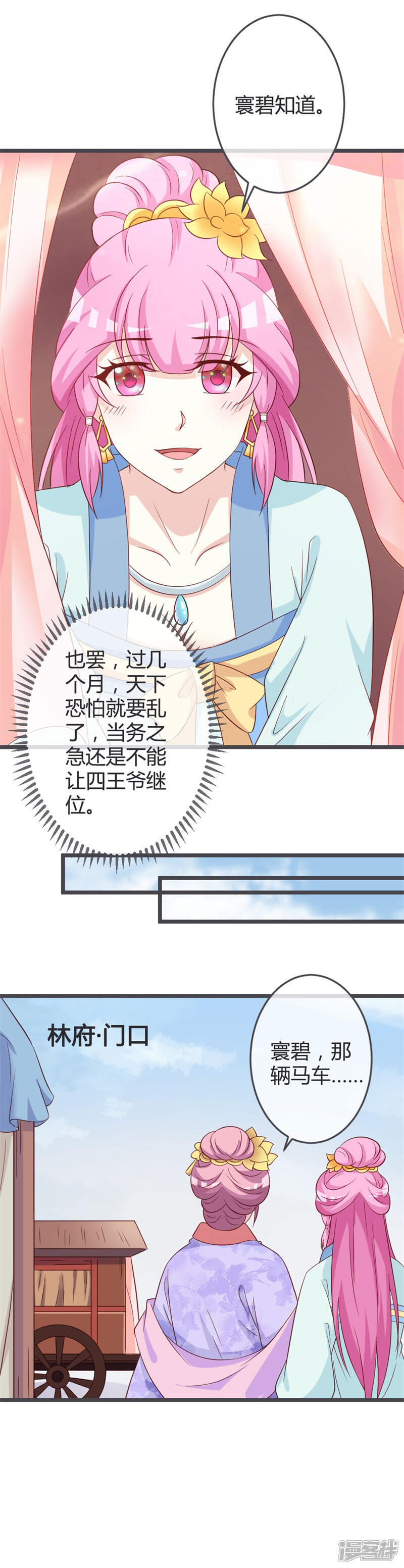 《重生医妃狠角色》第59话 第11页