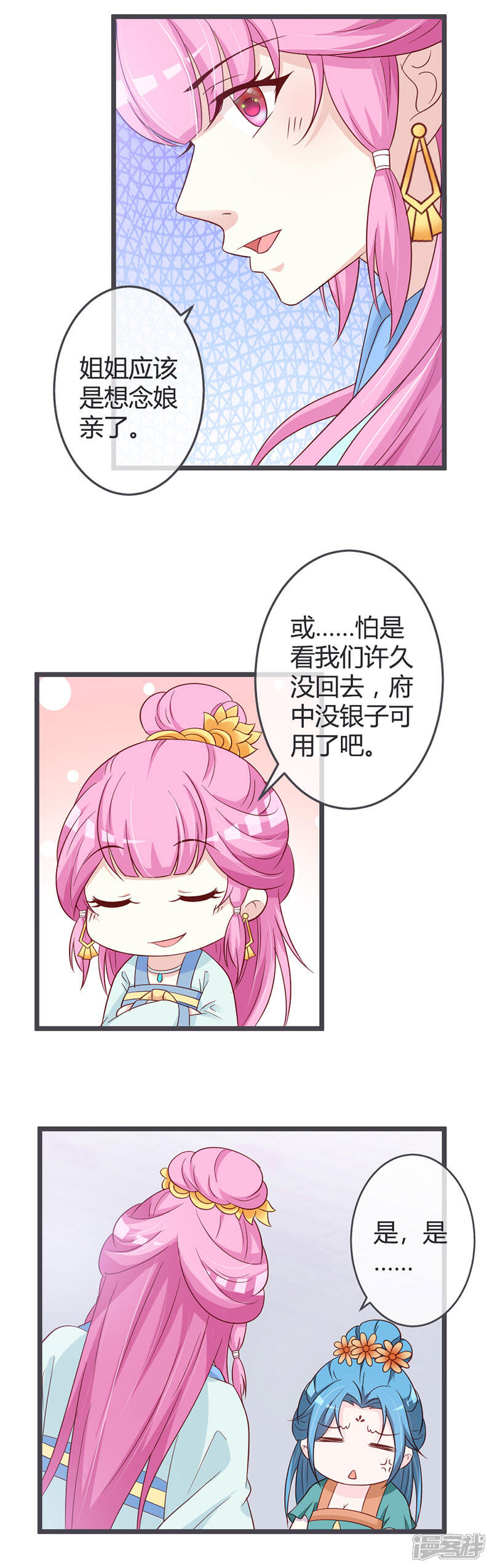 《重生医妃狠角色》第59话 第13页