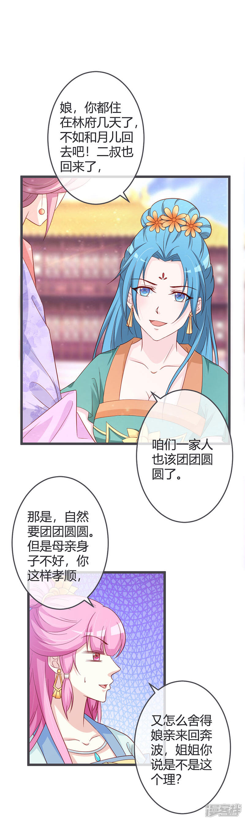 《重生医妃狠角色》第59话 第14页
