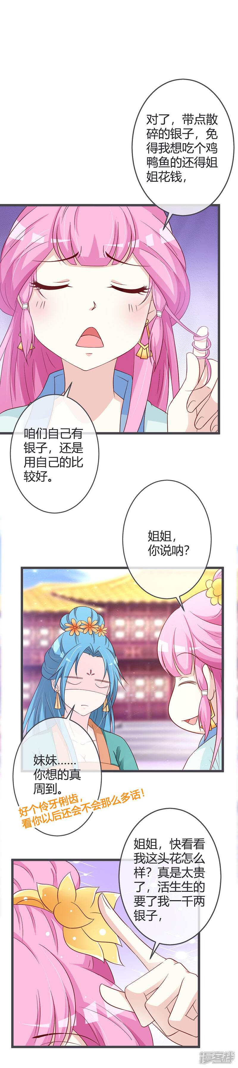 《重生医妃狠角色》第59话 第16页