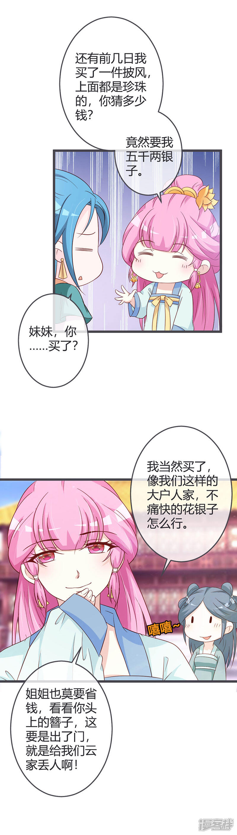 《重生医妃狠角色》第59话 第17页