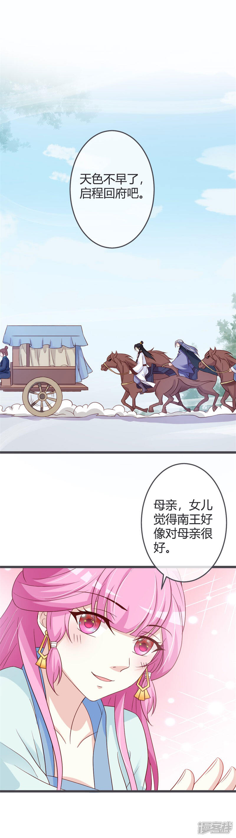 《重生医妃狠角色》第59话 第2页