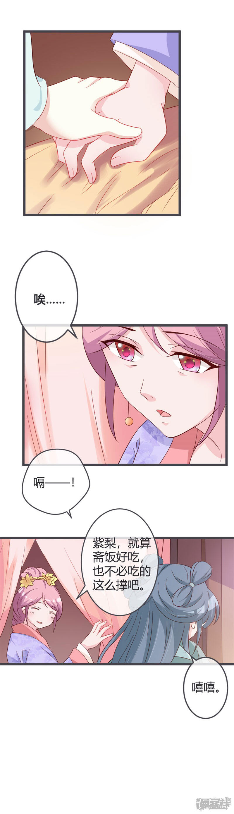 《重生医妃狠角色》第59话 第3页