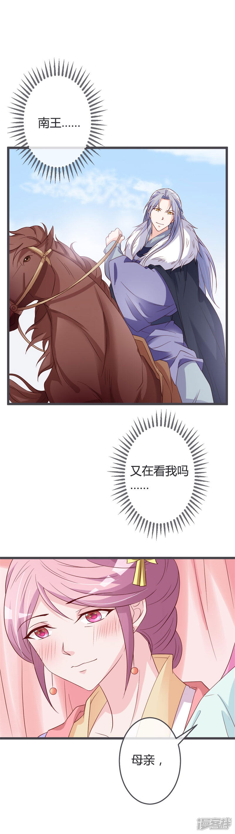 《重生医妃狠角色》第59话 第4页