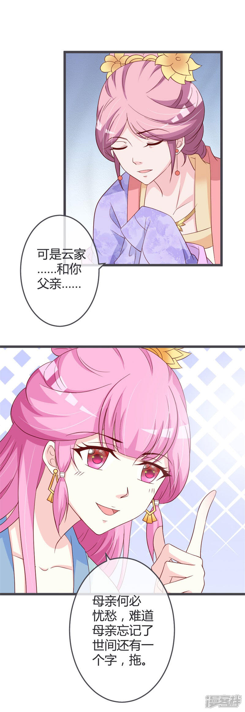 《重生医妃狠角色》第59话 第6页