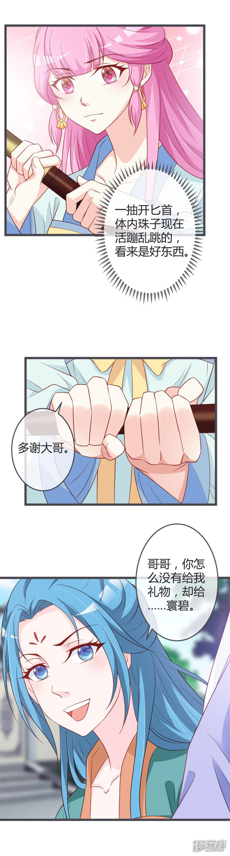 《重生医妃狠角色》第60话 第10页