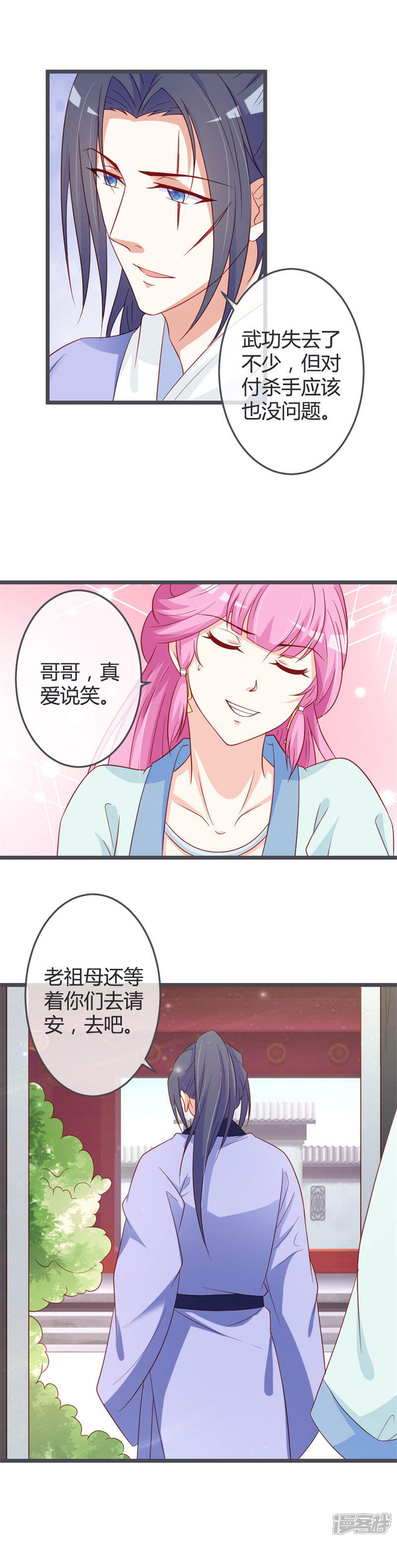 《重生医妃狠角色》第60话 第12页