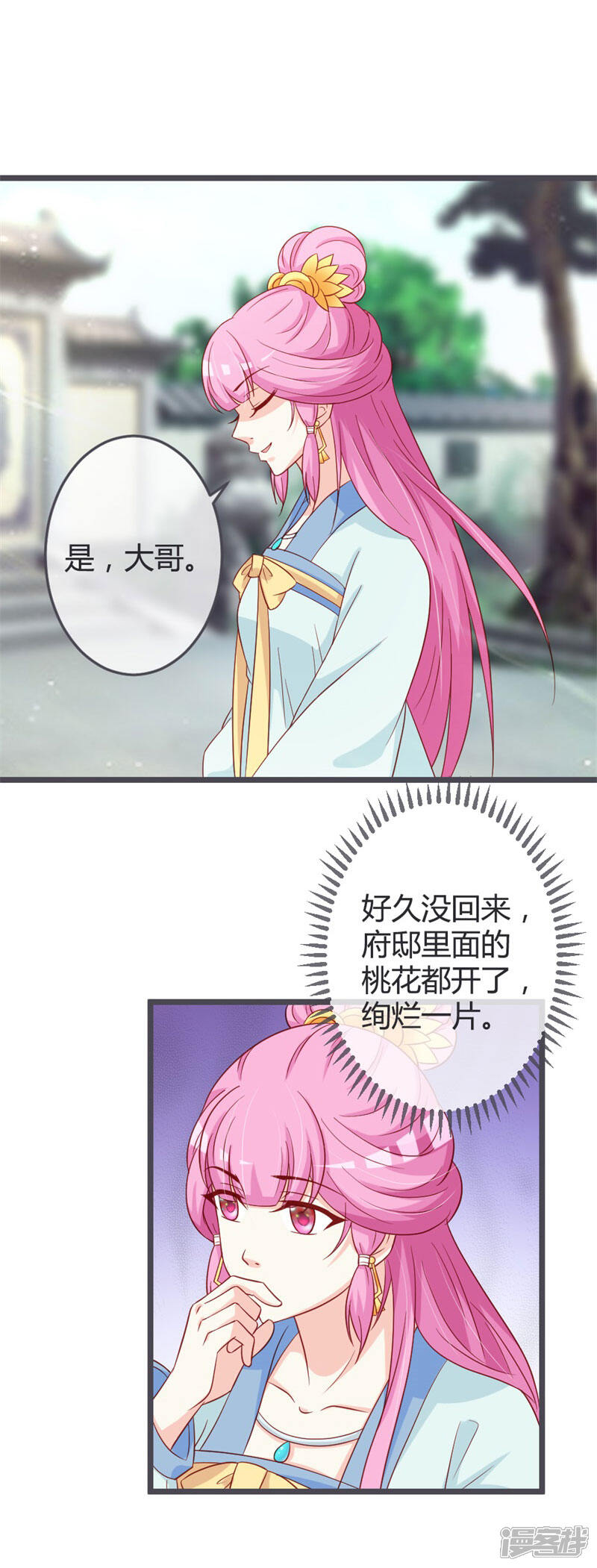 《重生医妃狠角色》第60话 第13页