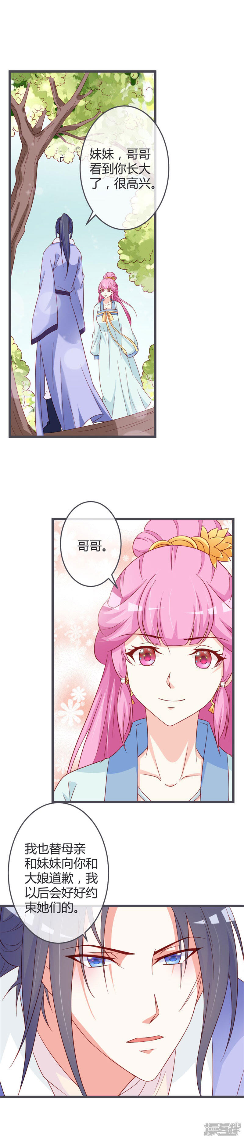 《重生医妃狠角色》第60话 第14页