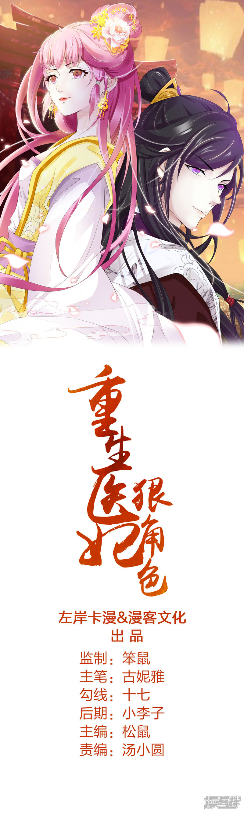 《重生医妃狠角色》第60话 第1页