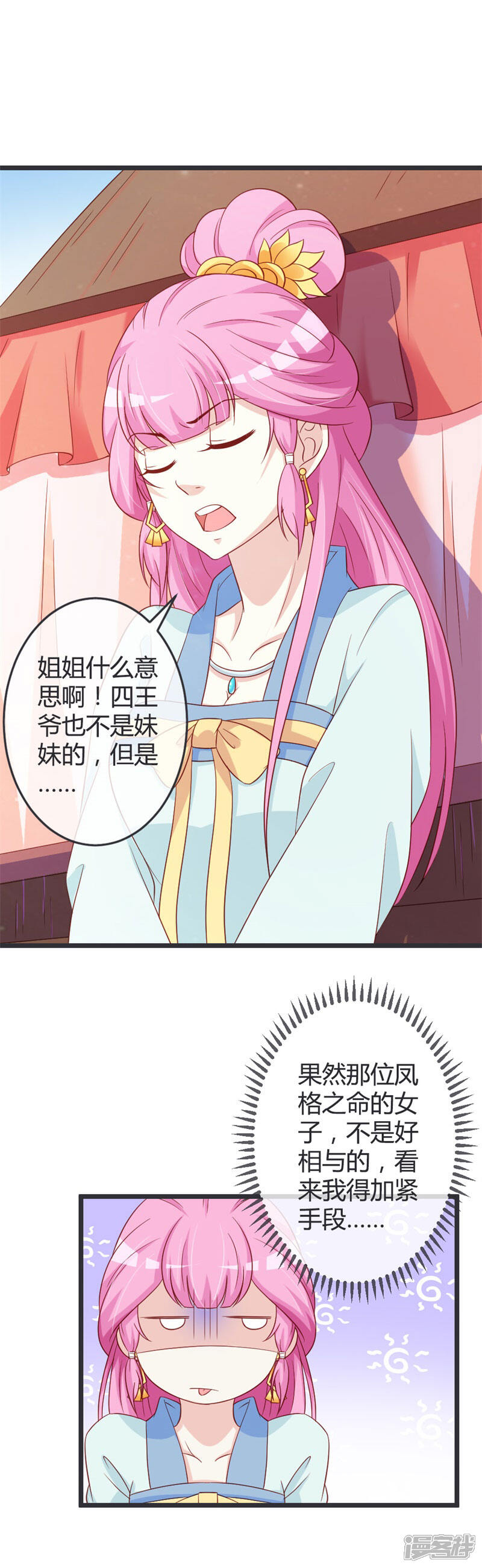 《重生医妃狠角色》第60话 第2页