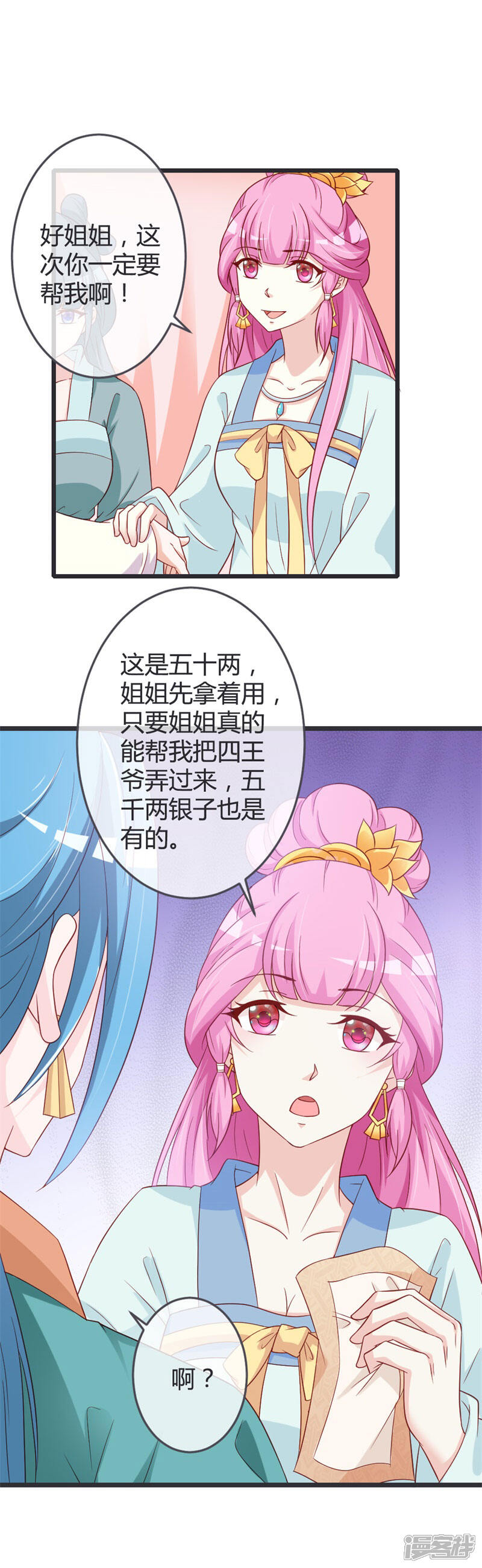 《重生医妃狠角色》第60话 第3页