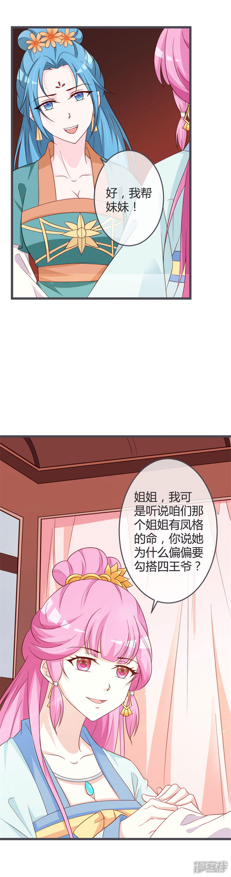 《重生医妃狠角色》第60话 第5页