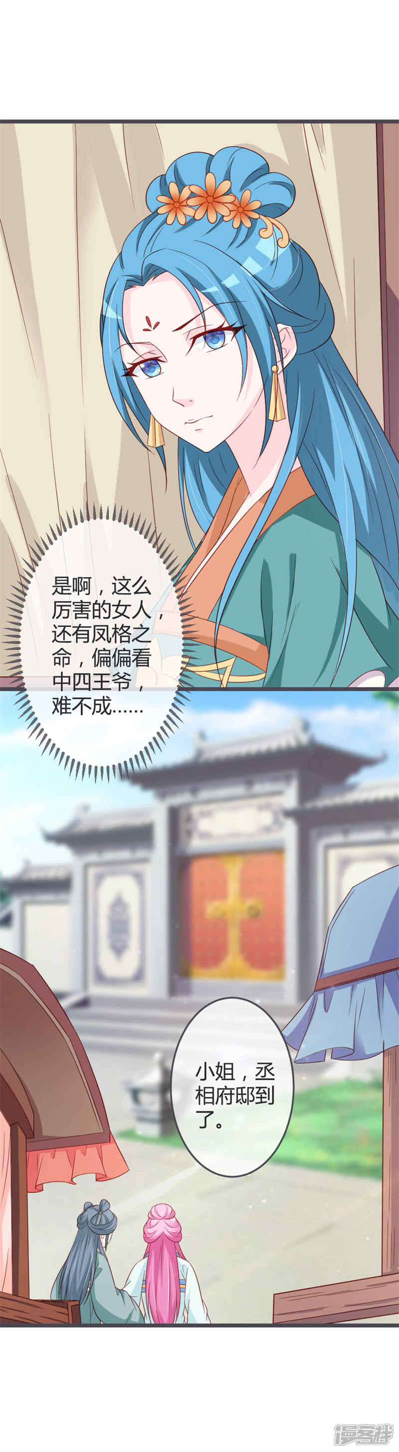《重生医妃狠角色》第60话 第6页