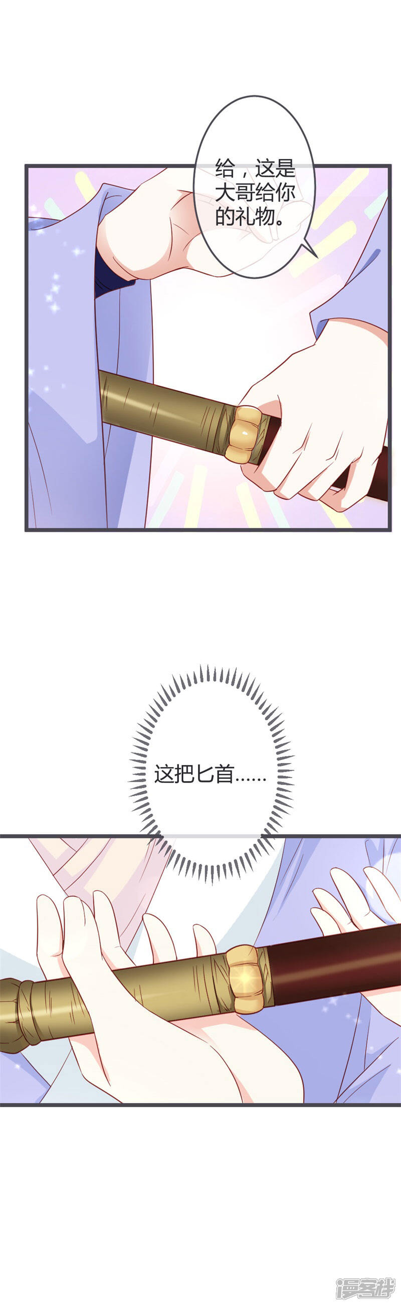 《重生医妃狠角色》第60话 第9页