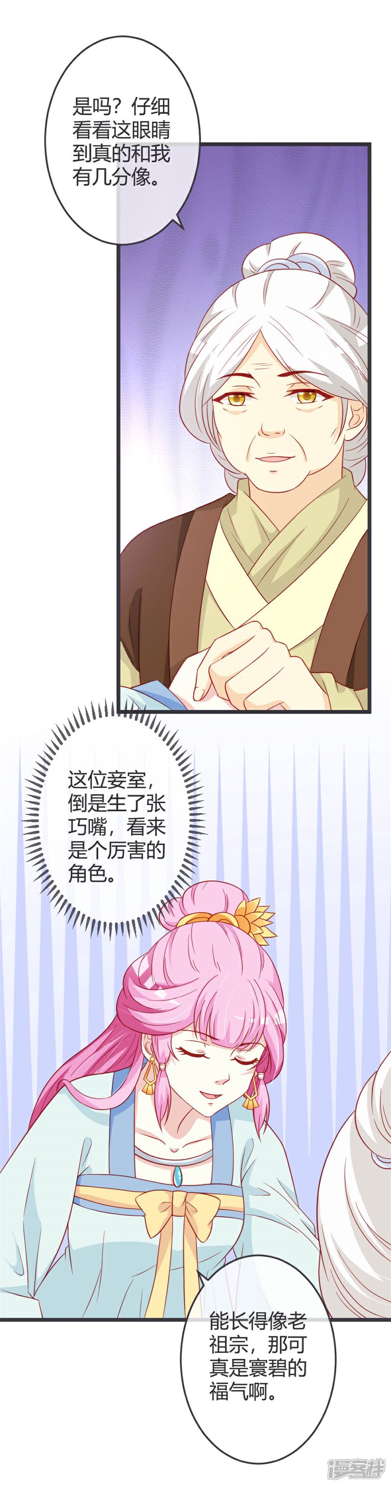 《重生医妃狠角色》第62话 云府新面孔 第10页