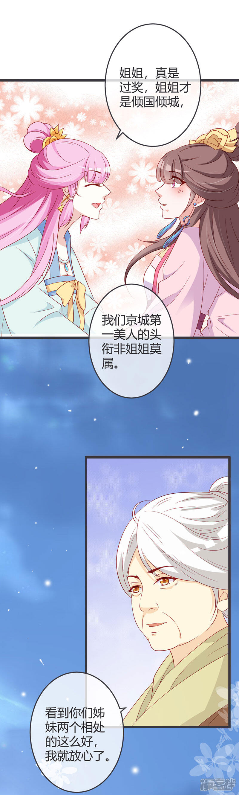 《重生医妃狠角色》第62话 云府新面孔 第14页