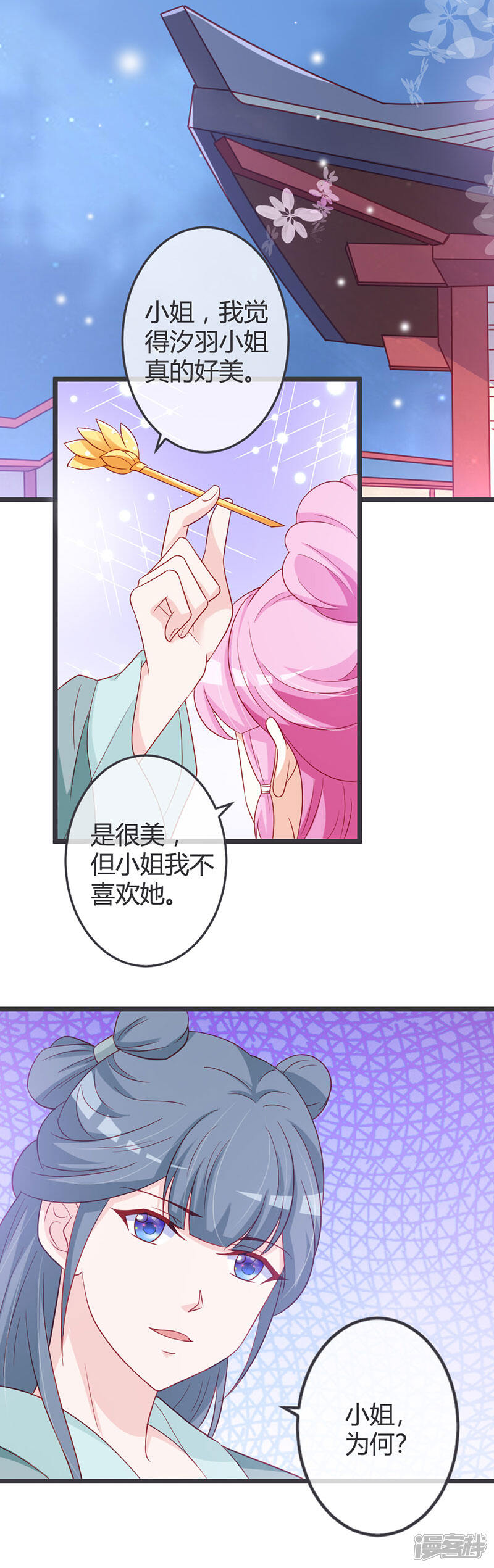 《重生医妃狠角色》第62话 云府新面孔 第15页