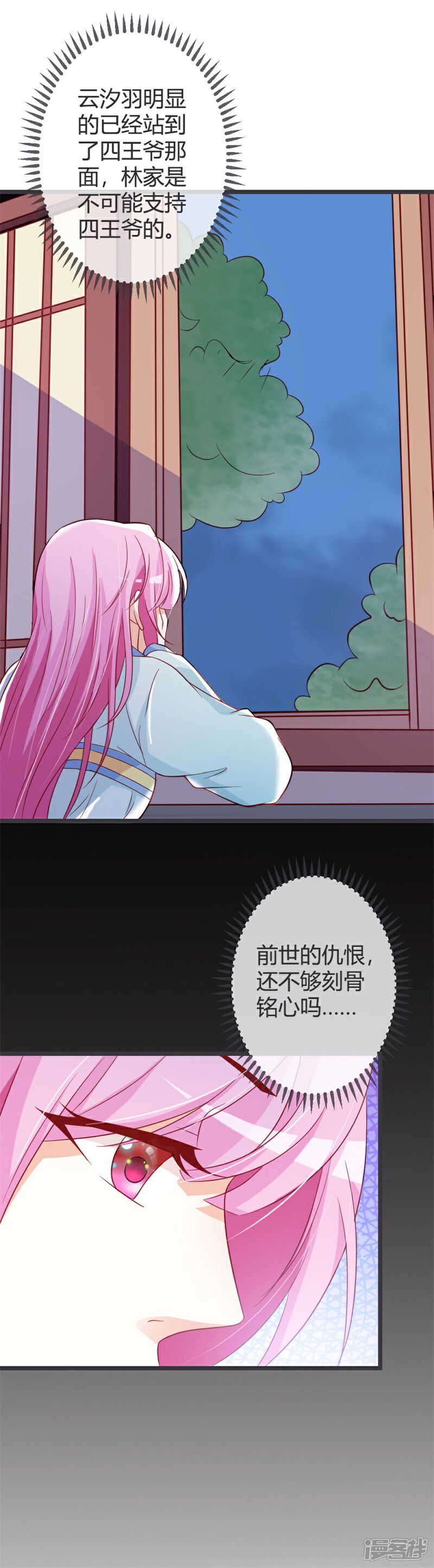 《重生医妃狠角色》第62话 云府新面孔 第17页