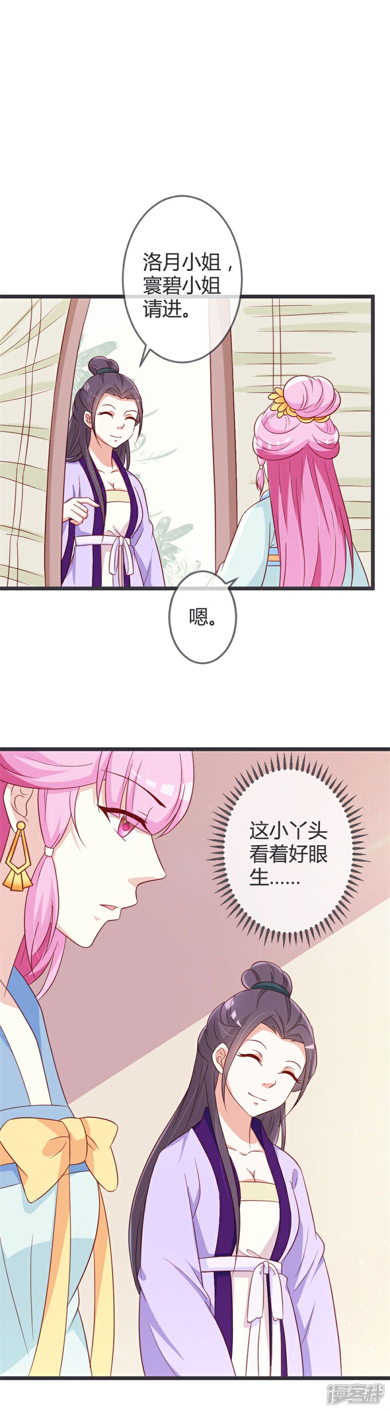 《重生医妃狠角色》第62话 云府新面孔 第2页