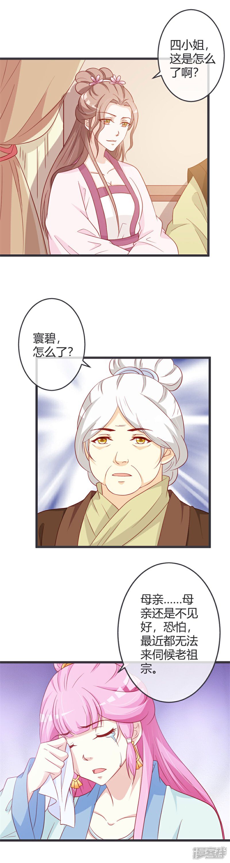 《重生医妃狠角色》第62话 云府新面孔 第4页