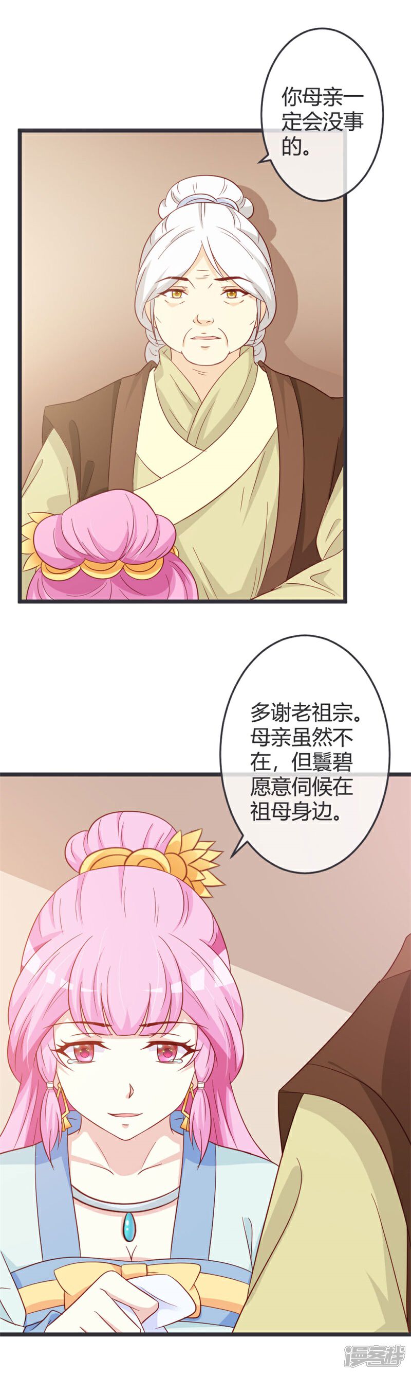 《重生医妃狠角色》第62话 云府新面孔 第7页