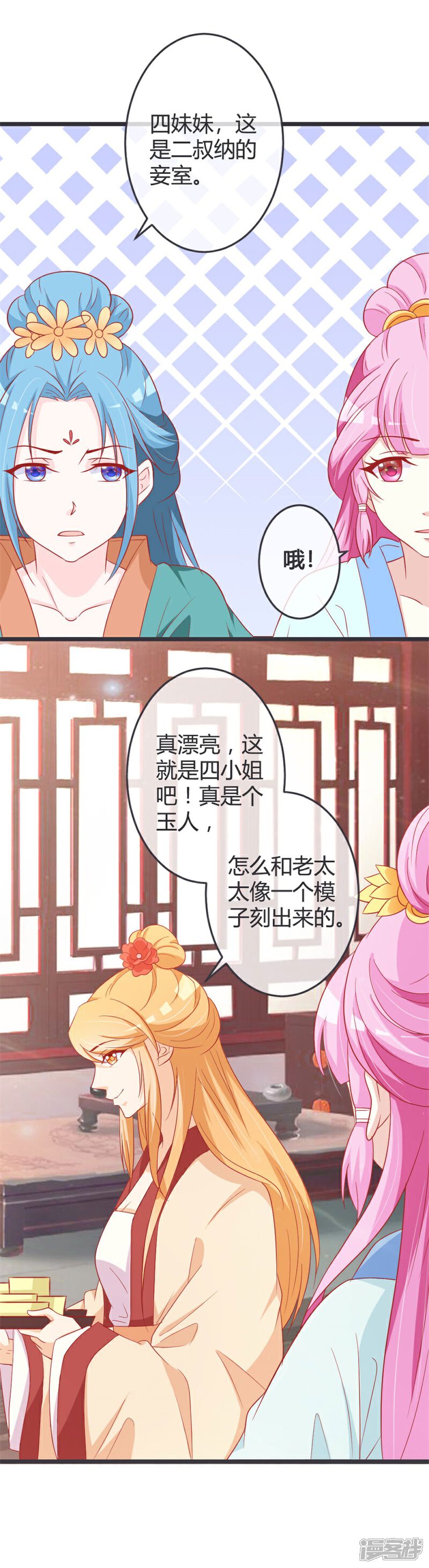 《重生医妃狠角色》第62话 云府新面孔 第9页
