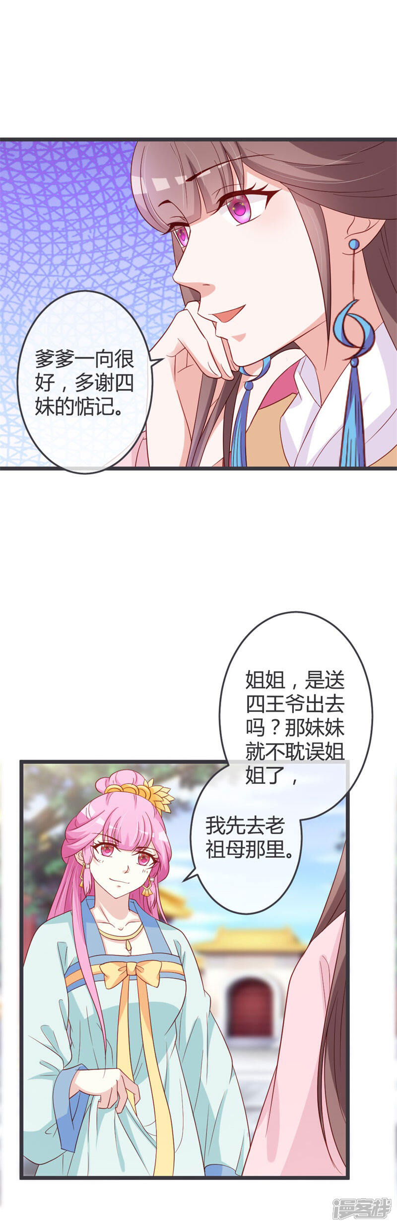 《重生医妃狠角色》第61话 第10页