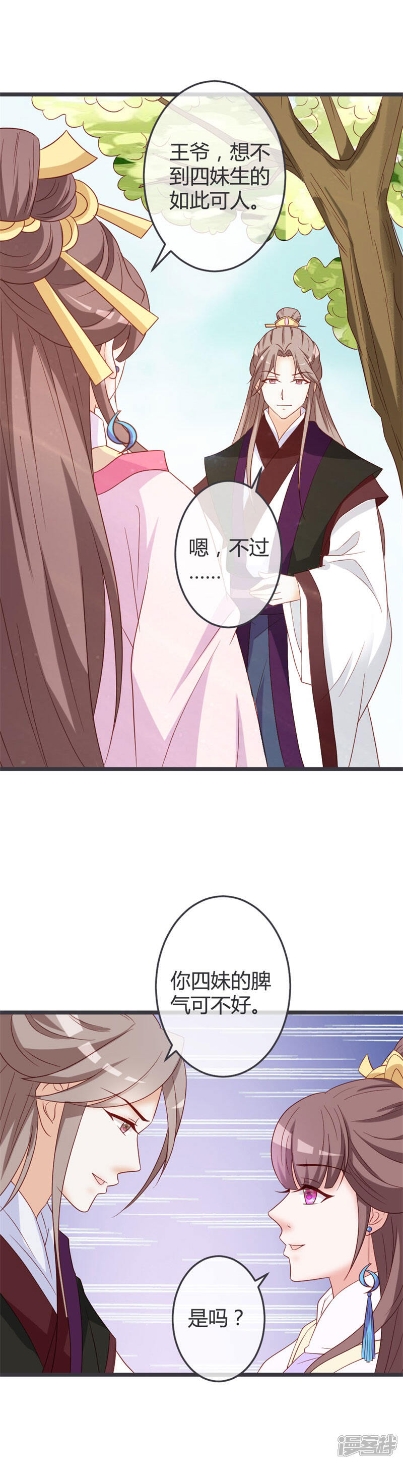 《重生医妃狠角色》第61话 第12页