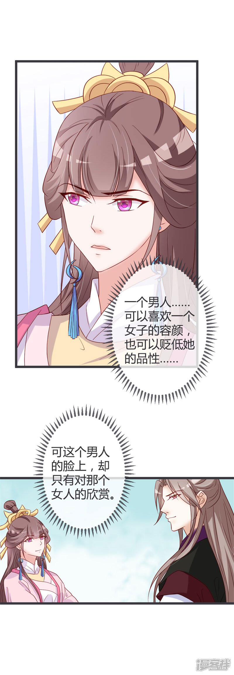 《重生医妃狠角色》第61话 第13页