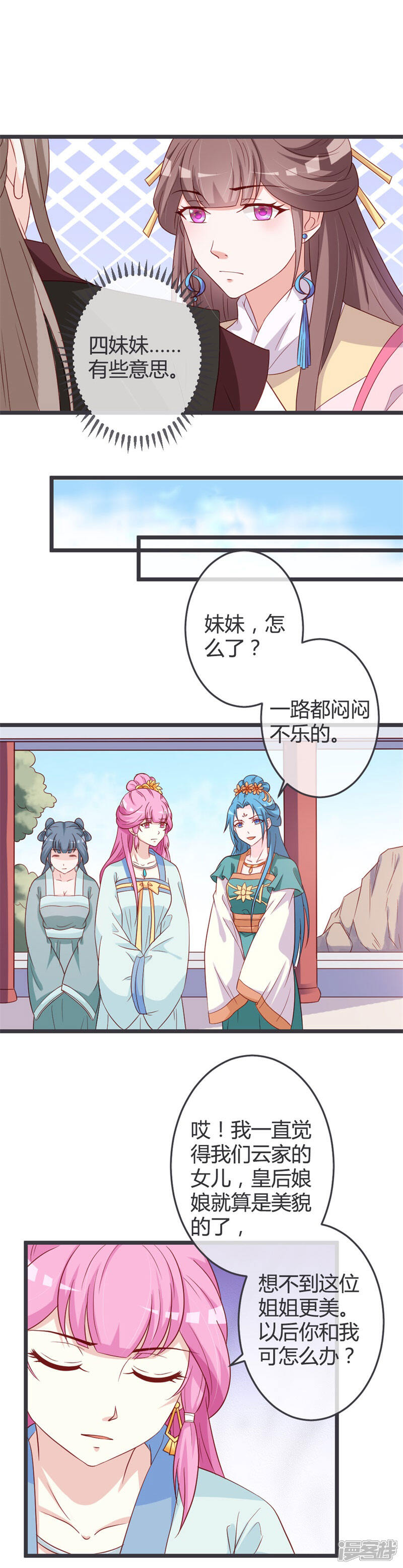 《重生医妃狠角色》第61话 第14页