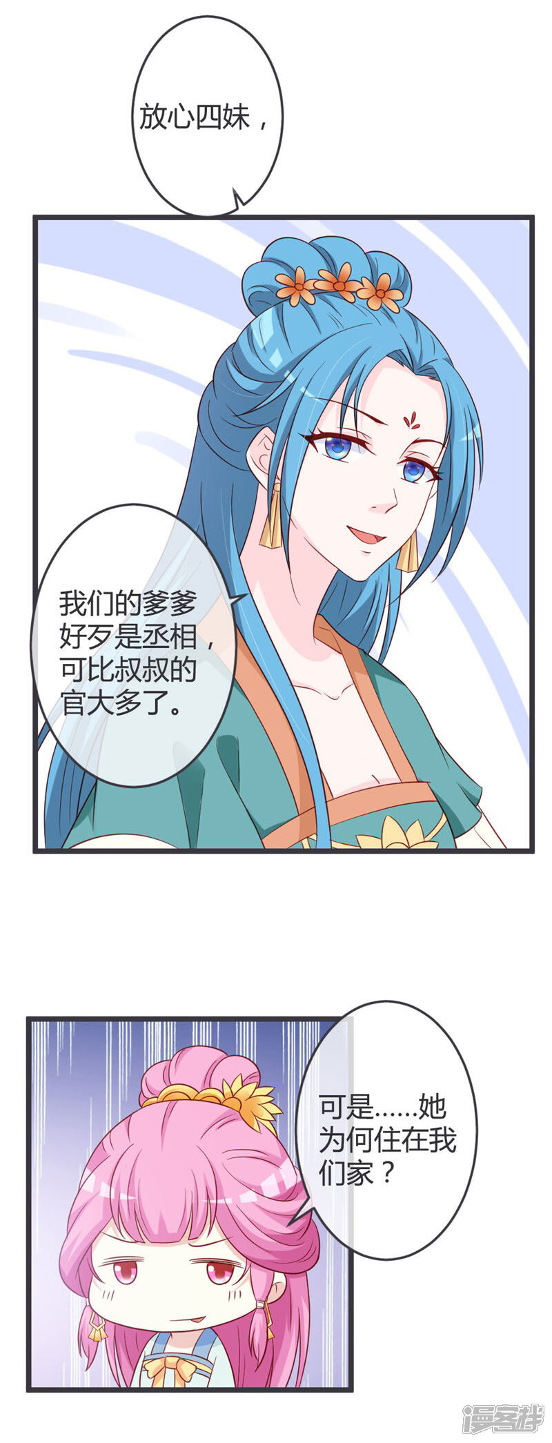 《重生医妃狠角色》第61话 第15页